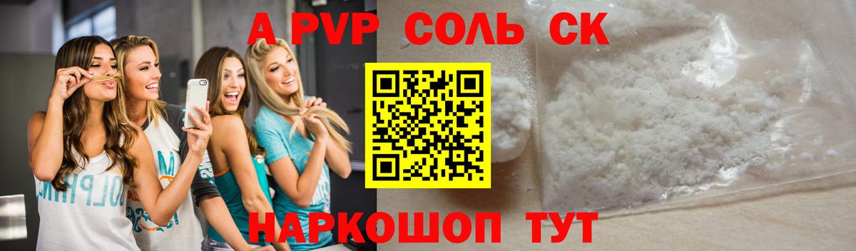 Альфа ПВП  Вход с VPN  Фролово  Alpha-PVP Соль  A PVP СК 