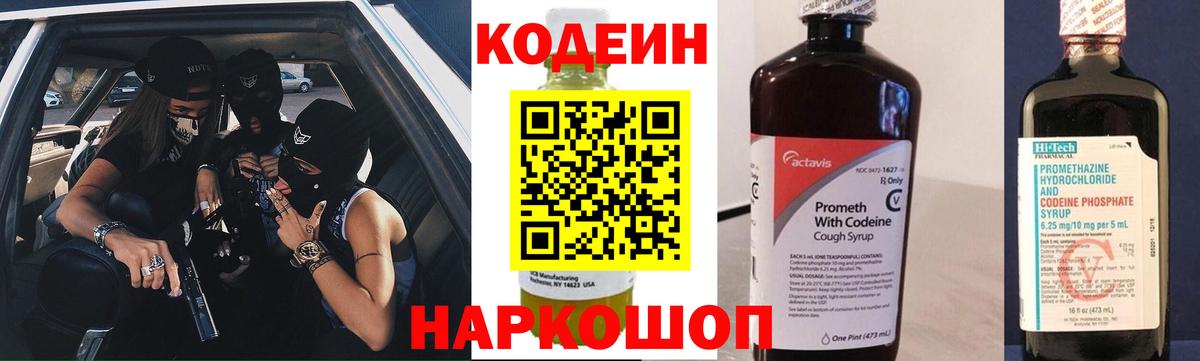 Фролово  Кодеин напиток Lean (лин)  Вход с VPN  Кодеин напиток Lean (лин) 