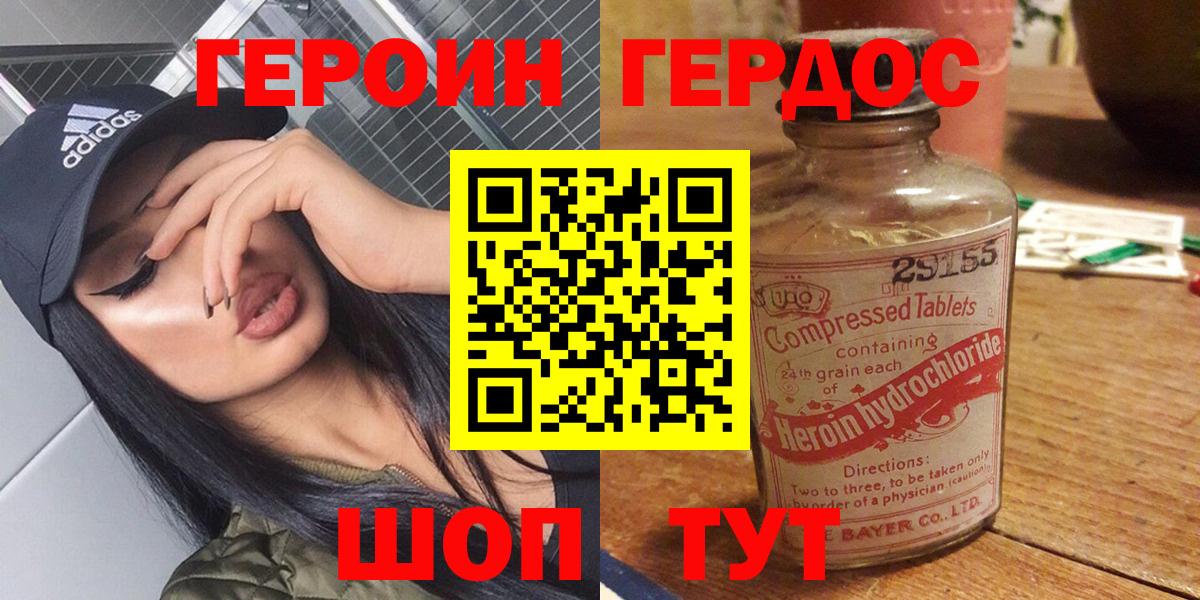ГЕРОИН белый  Вход с VPN  Героин  Фролово 
