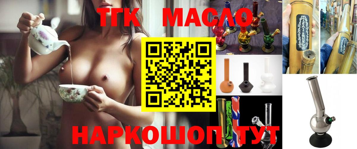 Дистиллят ТГК THC oil Фролово